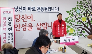 [NSP PHOTO]천동현 안성시장 예비후보, 안성발전 5대 핵심공약 발표