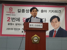 [NSP PHOTO]길종성 미래통합당 고양시정 예비후보, 우리 손으로 뽑았던 정치인들 배신의 정치로 보답