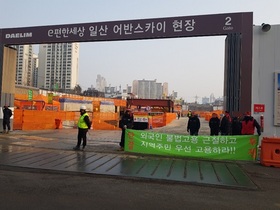 [NSP PHOTO]대림산업 일산 어반스카이 현장소장, 18일 째 시위에도 인터뷰 거부 이유는