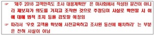 [NSP PHOTO]한국마사회, JTBC의 고객 만족도 조사 보도 해명