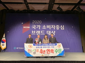 [NSP PHOTO]의성군,  2020 국가 소비자중심 브랜드 대상 수상