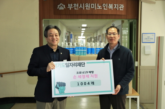 NSP통신-경기도일자리재단이 코로나19 지역사회 확산 방지를 위해 부천시원미노인복지관에 손세정제를 기부한 가운데 관계자들이 기념촬영을 하고 있다. (경기도)