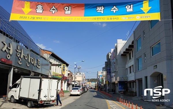 NSP통신-광주시 광산구가 실시하고 있는 홀·짝 주차 시행 안내 플래카드, (광주 광산구)