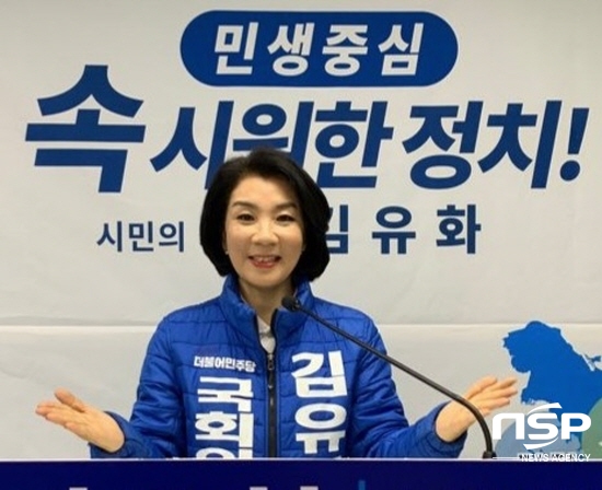 NSP통신-김유화 예비후보가 최근 지역사회로 급속도로 확산되고 있는 코로나19와 관련해 국회의 코로나 3법 본회의 통과 등 초당적인 협조를 촉구했다. (김유화 예비후보)