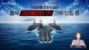 [NSP PHOTO]조이시티, 건쉽배틀: 토탈워페어 공식 크리에이터 1기 모집