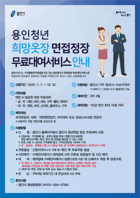 NSP통신-용인청년 희망옷장 안내 홍보 포스터. (용인시)