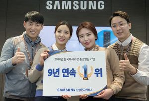 [NSP PHOTO]삼성전자서비스, 한국에서 가장 존경받는 기업 9년 연속 선정