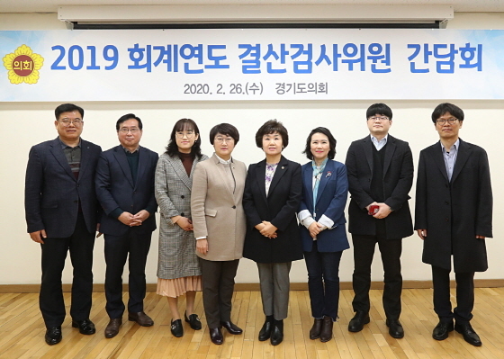 NSP통신-26일 경기도의회에서 열린 2019년도 회계연도 결산검사위원 간담회 가운데 관계자들이 기념촬영을 하고 있다. (경기도의회)