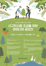 [NSP PHOTO]국립백두대간수목원, 전시원 아이디어 공모전 개최