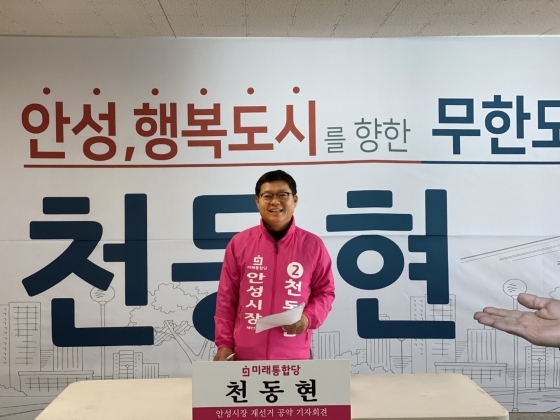 NSP통신-27일 천동현 미래통합당 안성시장 재선거 예비후보가 자신의 선거사무실에서 2차 공약을 발표하고 있다. (천동현 예비후보 사무실)