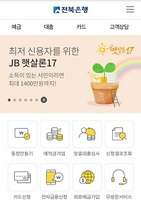 [NSP PHOTO]전북은행 JB 햇살론17, 비대면 취급액 2백억 돌파