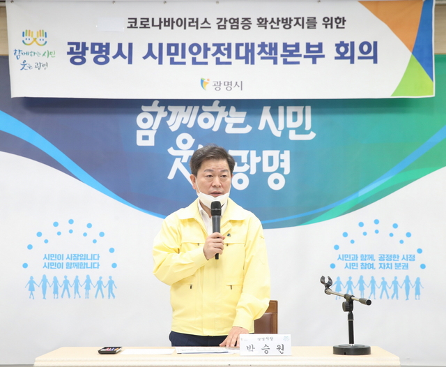 NSP통신-27일 시민안전대책본부 회의에서 박승원 광명시장이 발언하고 있다. (광명시)