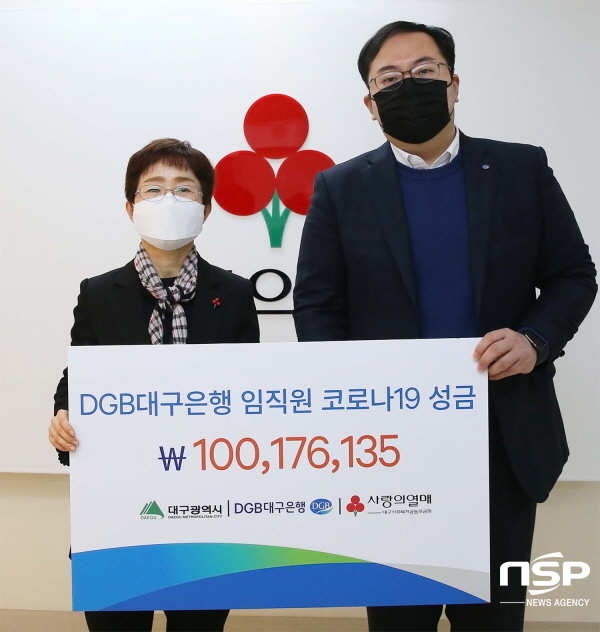 NSP통신-DGB대구은행 김정원 노조위원장(오른쪽)이 이희정 대구사회복지공동모금회 사무처장에게 임직원 모금액 1억여원을 전달하고 기념촬영을 했다. (DGB대구은행)