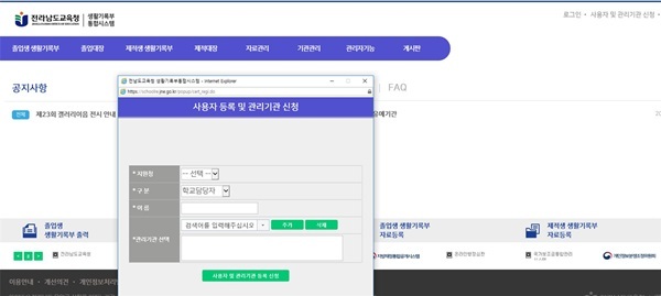 NSP통신-전남교육청 학생생활기록부 통합시스템.