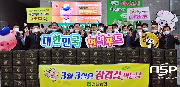 NSP통신-전남농협이 28일 개최한 전남농협 임직원 우리 돼지고기 더 먹기 운동. (전남농협)