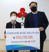 [NSP PHOTO]전국금융산업노동조합 대구은행지부, 임직원 모금액 1억원 전달