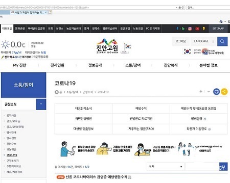 [NSP PHOTO]진안군, 코로나 홈페이지 운영…신속·정확한 정보제공