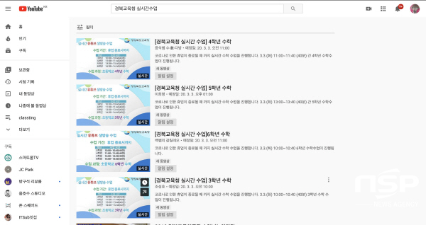 NSP통신-경상북도교육청은 도내 전 학교의 개학 연기에 따른학생들의 학습 공백을 최소화하기 위해 온라인 학급 커뮤니티와 유튜브를 활용한 온라인 교실을 개설한다고 2일 밝혔다 (경상북도교육청)