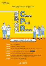 [NSP PHOTO]광주 광산구, 골목상권 CPR 공모