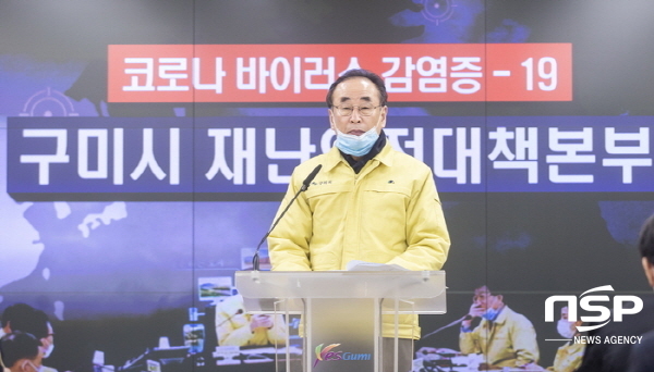 NSP통신-장세용 구미시장이 코로나19 대응을 위한 긴급대책회의에서 연설하고 있다. (구미시)