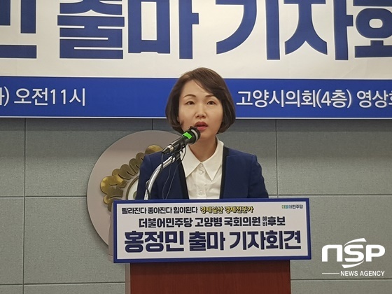 NSP통신-홍정민 민주당 고양시병 예비후보의 기자회견 모습 (강은태 기자)