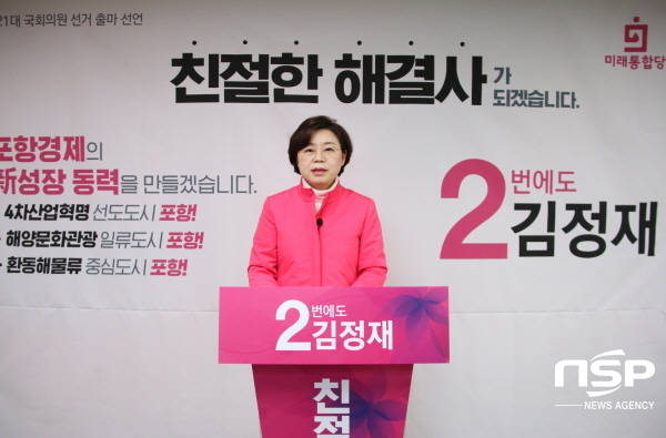 [NSP PHOTO]김정재 국회의원, 예비후보 등록 마치고 총선 행보 본격 나서