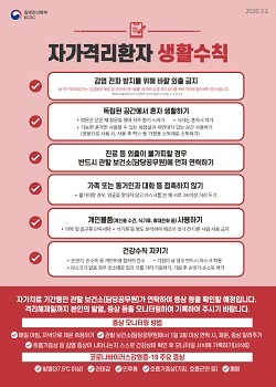 NSP통신-▲예산군이 자가격리자 생활수칙을 홍보했다. (예산군)