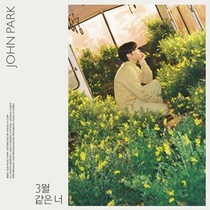 [NSP NEWS Image]존박, 4일 신곡 ‘3월 같은 너’ 발매..2년 만에 컴백
