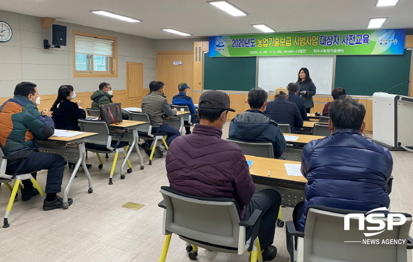 NSP통신-여수시 농업기술센터에서 실시된 2020년도 농업기술보급 시범사업 대상자 사전교육 (여수시)