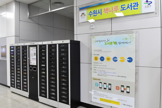 NSP통신-수원시청역 책나루도서관 모습. (수원시)