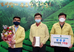 [NSP PHOTO]보성군, 2년 연속 전라남도 다산안전대상 수상