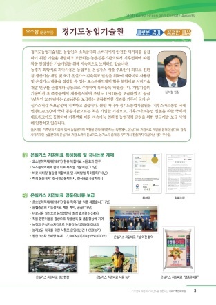 NSP통신-2020 대한민국 녹색기후상 공공부문 우수상 수상 브로셔. (경기도농업기술원)