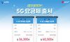 [NSP PHOTO]에넥스텔레콤 A모바일 국내 알뜰폰 5G 요금제 2종 출시