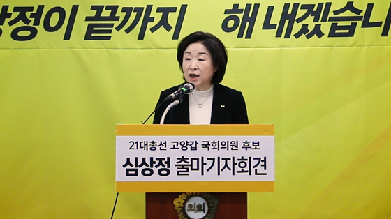 NSP통신-한국 정치사에서 전인미답(前人未踏)인 진보정당 4선에 최초로 도전하는 심상정 정의당 국회의원 (심상정 의원실)