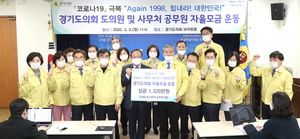 [NSP PHOTO]경기도의회, 코로나19 극복 선제적 모금운동 실시