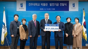 [NSP PHOTO]전주대 박물관 직원들,  대학발전기금 2100만원 기부