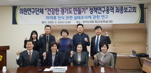 [NSP PHOTO]경기도의회 의원연구단체, 정책연구용역 최종보고회 개최