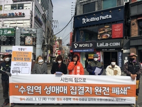 [NSP PHOTO]임미숙 후보, 수원역 성매매 집결지 폐쇄 청와대 청원 시작