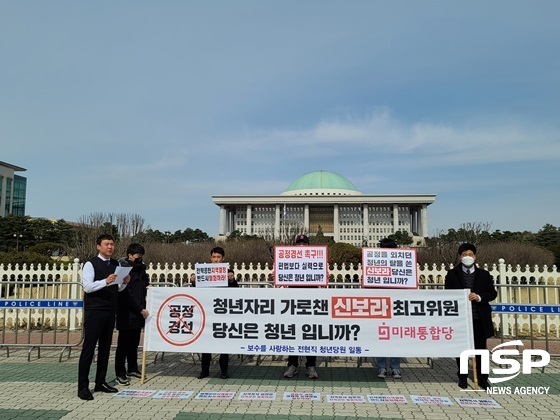 NSP통신-박웅비 미래통합당 청년당원(좌측 첫번째)이 신보라 의원을 비판하는 내용을 발표하고 있다 (강은태 기자)