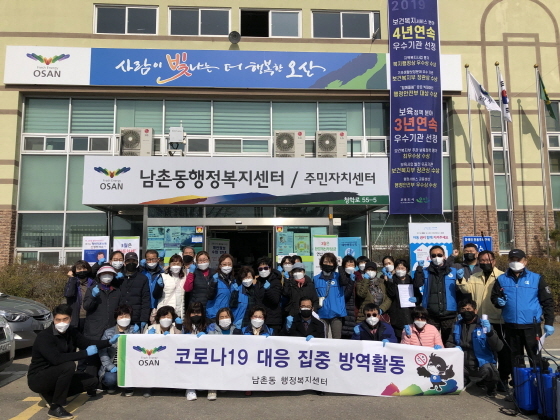 NSP통신-12일 오산시 남촌동 통장단협의회가 방역 후 기념촬영을 하는 모습. (오산시)