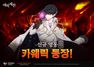 [NSP PHOTO]에픽세븐, 영웅 카웨릭과 서브 스토리 추가