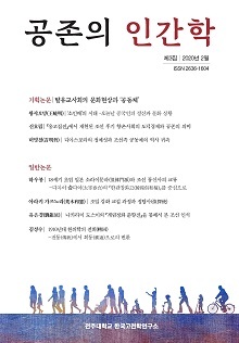 [NSP PHOTO]전주대 한국고전학연구소, 공존의 인간학 제3집 발간