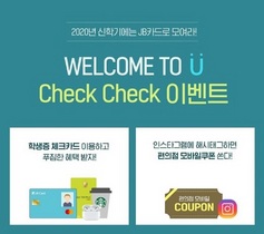 [NSP PHOTO]전북은행, JB카드 Welcome To U Check Check 이벤트 시행