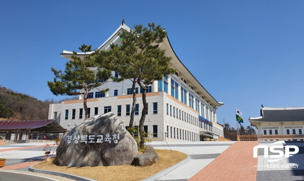 NSP통신-경상북도교육청은 도 교육청 각 부서, 직속기관과 교육지원청 교육지원과·행정지원과에 대한 지난해 성과관리 평가 결과를 발표했다고 16일 밝혔다. (경상북도교육청)