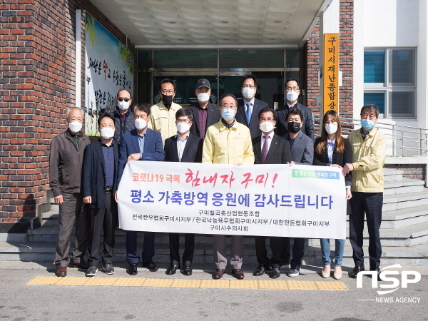 NSP통신-구미칠곡축협을 비롯한 구미지역 축산단체에서 16일 구미시재난안전대책본부를 찾아 장세용 구미시장에게 코로나 19 극복을 위한 성금과 성품 1천 530만원 상당을 기탁했다 (구미시)