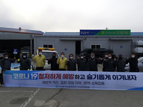 [NSP PHOTO]한국농업경영인 군위군연합회, 코로나19 차단 방역활동 펼쳐