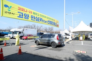 [NSP PHOTO]고양시, 해외방문 귀국자에 귀가 전 안심카 선별진료소 방문 권고