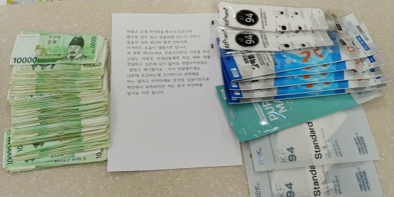 NSP통신-익명의 남자가 두고간 서류봉투속 편지와 마스크 현금 100만원 (성남수정경찰서)