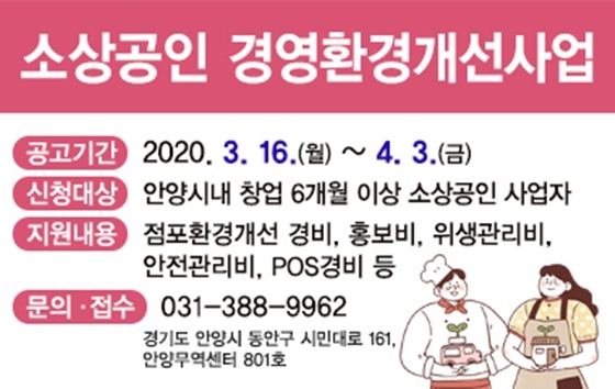 NSP통신-안양시 소상공인 경영환경개선 지원 사업 (안양시)