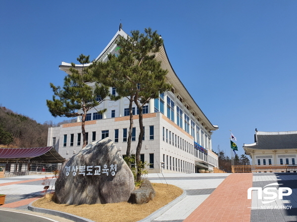 NSP통신-경상북도교육청은 도내 직속기관, 교육지원청과 공·사립 유·초·중·고등학교를 대상으로 2020년도 특정감사를 한다고 17일 밝혔다 (경상북도교육청)